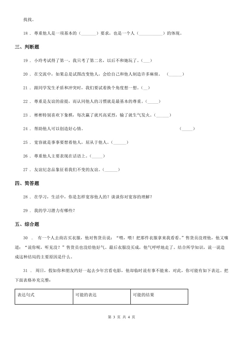 合肥市2019-2020年六年级下册2 学会宽容练习卷（II）卷_第3页