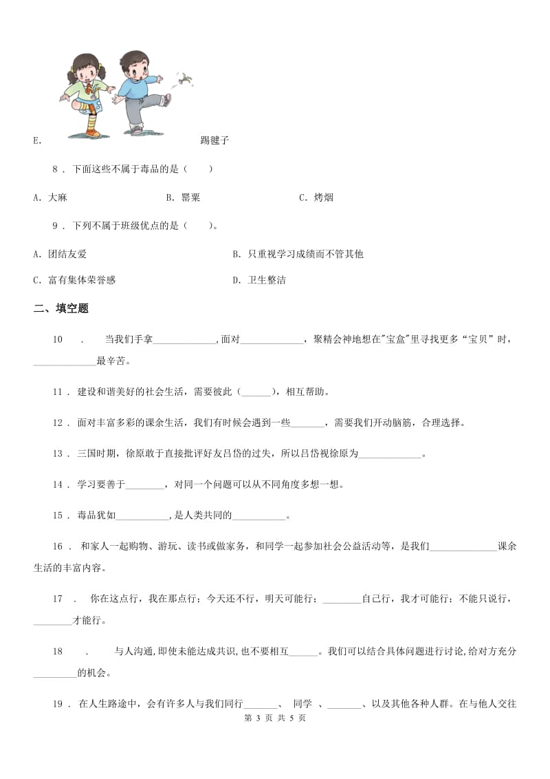 合肥市2019-2020学年五年级上册第一单元测试卷A卷（模拟）_第3页