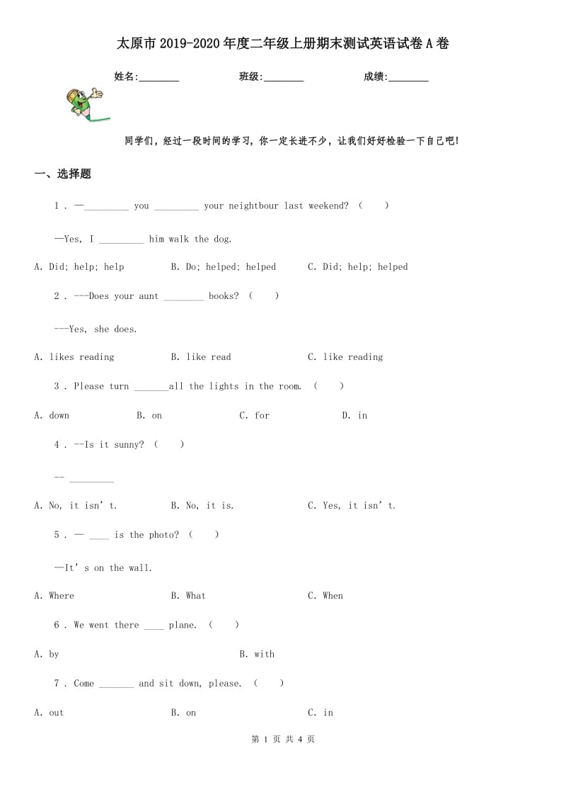 太原市2019-2020年度二年级上册期末测试英语试卷A卷_第1页