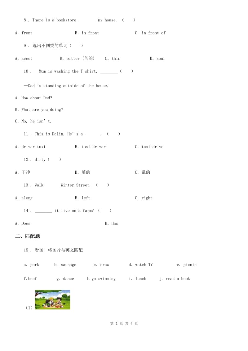 太原市2019-2020年度二年级上册期末测试英语试卷A卷_第2页