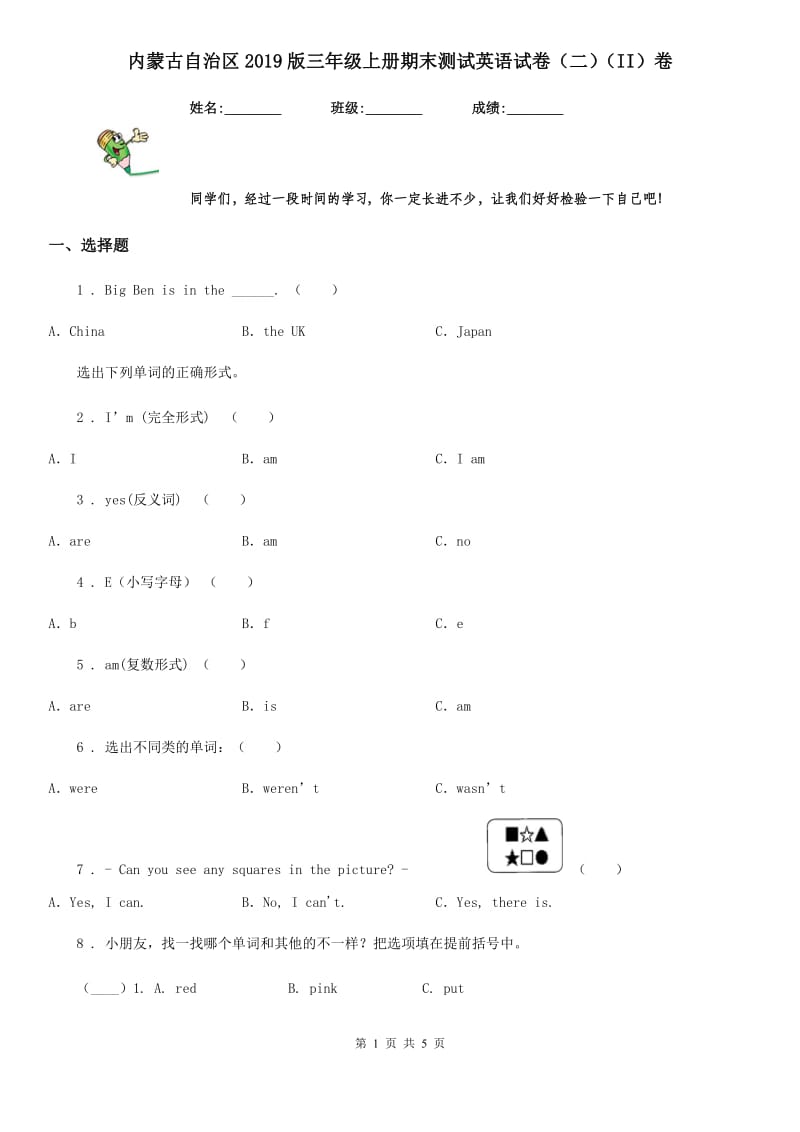 内蒙古自治区2019版三年级上册期末测试英语试卷（二）（II）卷_第1页