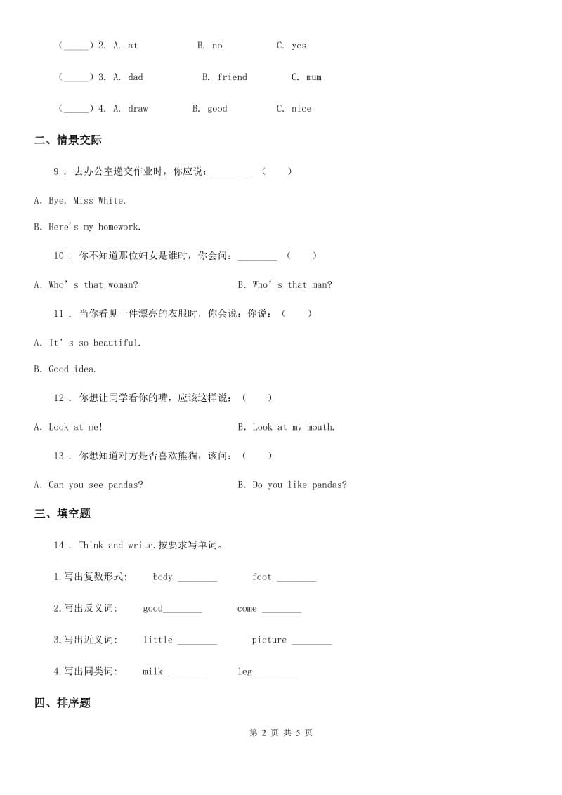 内蒙古自治区2019版三年级上册期末测试英语试卷（二）（II）卷_第2页