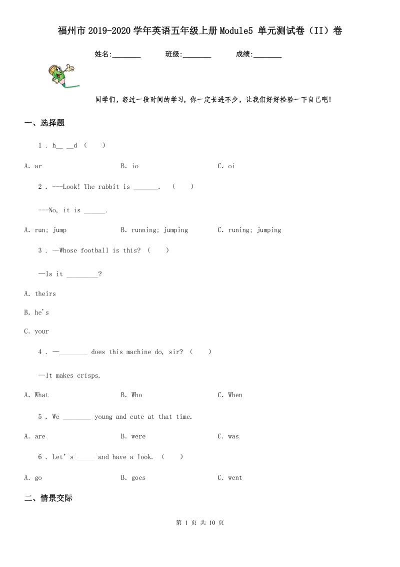 福州市2019-2020学年英语五年级上册Module5 单元测试卷（II）卷_第1页