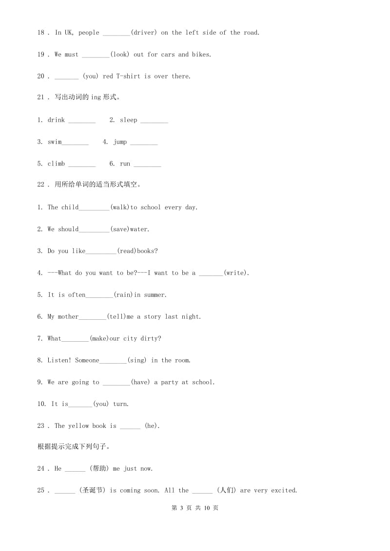 福州市2019-2020学年英语五年级上册Module5 单元测试卷（II）卷_第3页