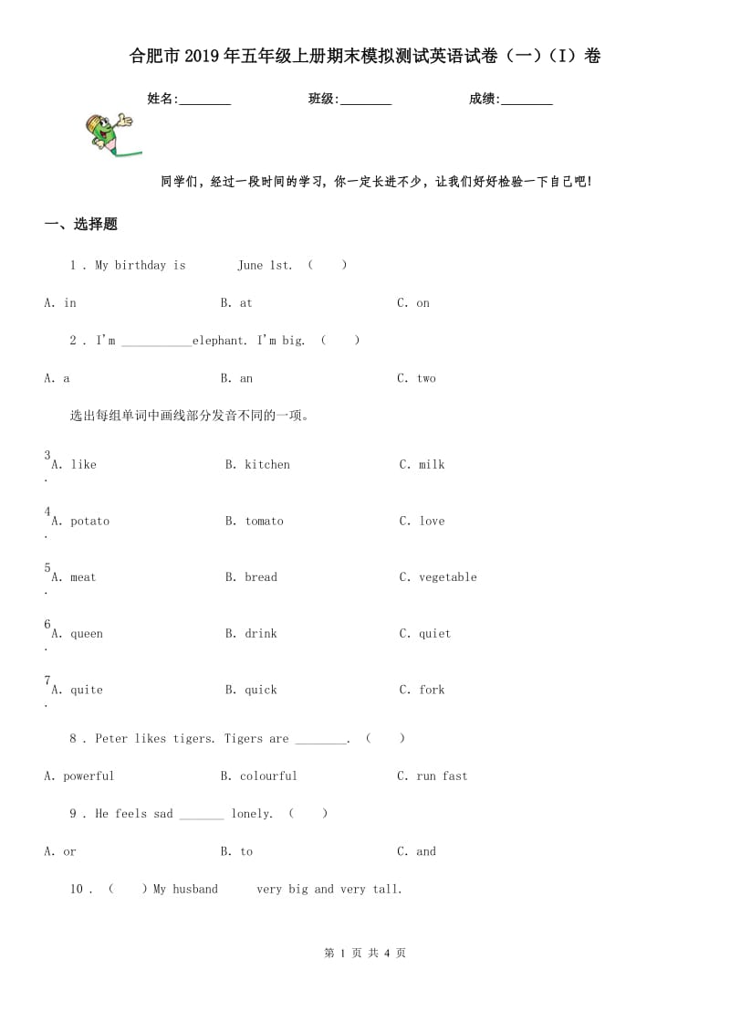 合肥市2019年五年级上册期末模拟测试英语试卷（一）（I）卷_第1页