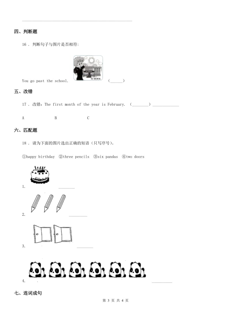 青海省2020版英语五年级下册Unit 3 My school calendar 单元测试卷B卷_第3页