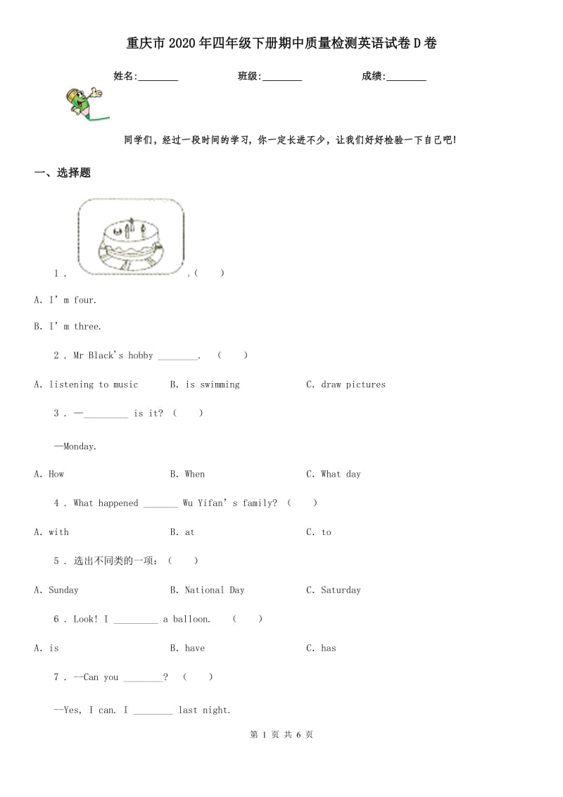 重庆市2020年四年级下册期中质量检测英语试卷D卷_第1页