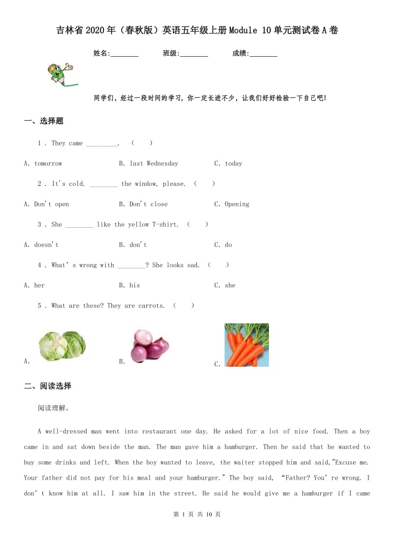 吉林省2020年（春秋版）英语五年级上册Module 10单元测试卷A卷_第1页