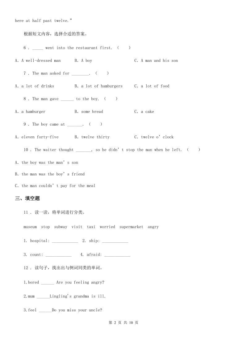 吉林省2020年（春秋版）英语五年级上册Module 10单元测试卷A卷_第2页