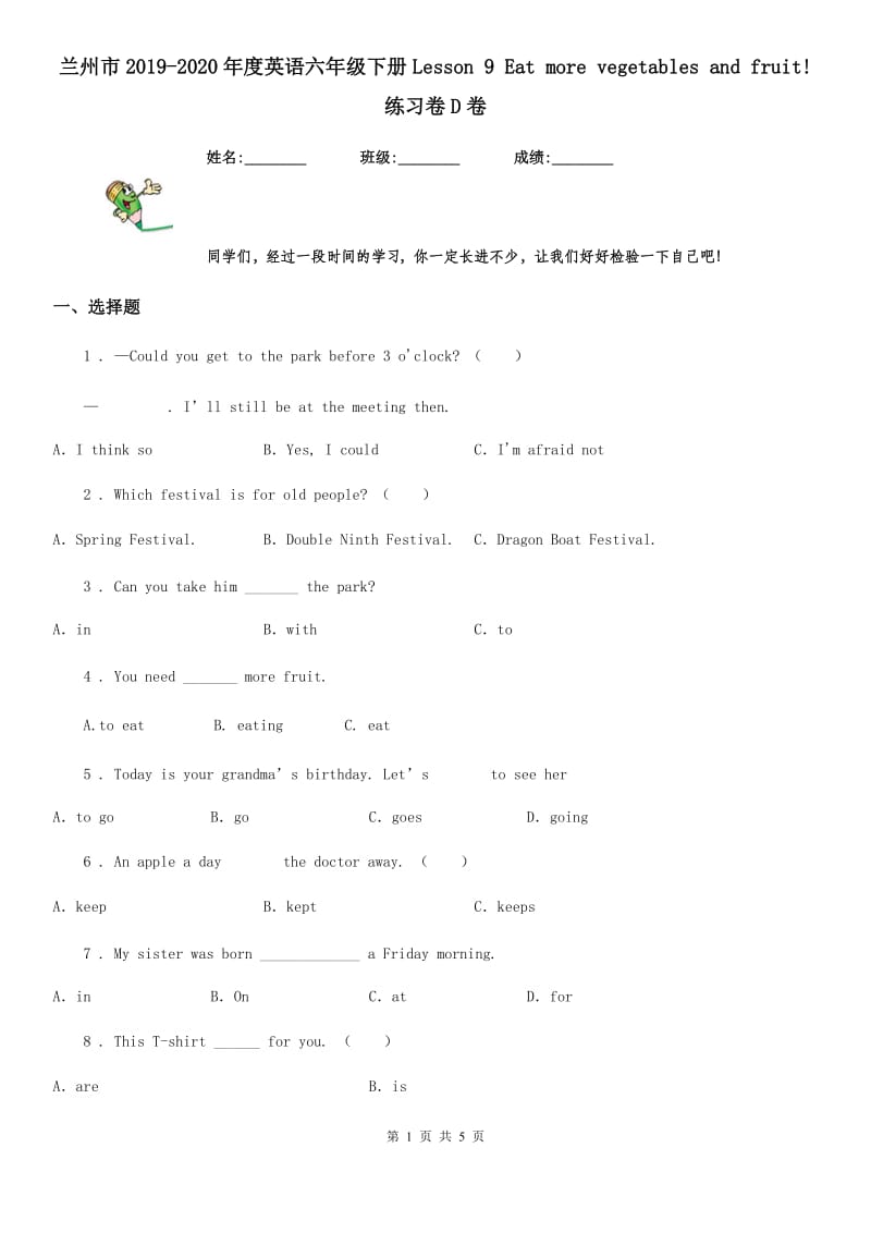 兰州市2019-2020年度英语六年级下册Lesson 9 Eat more vegetables and fruit! 练习卷D卷_第1页