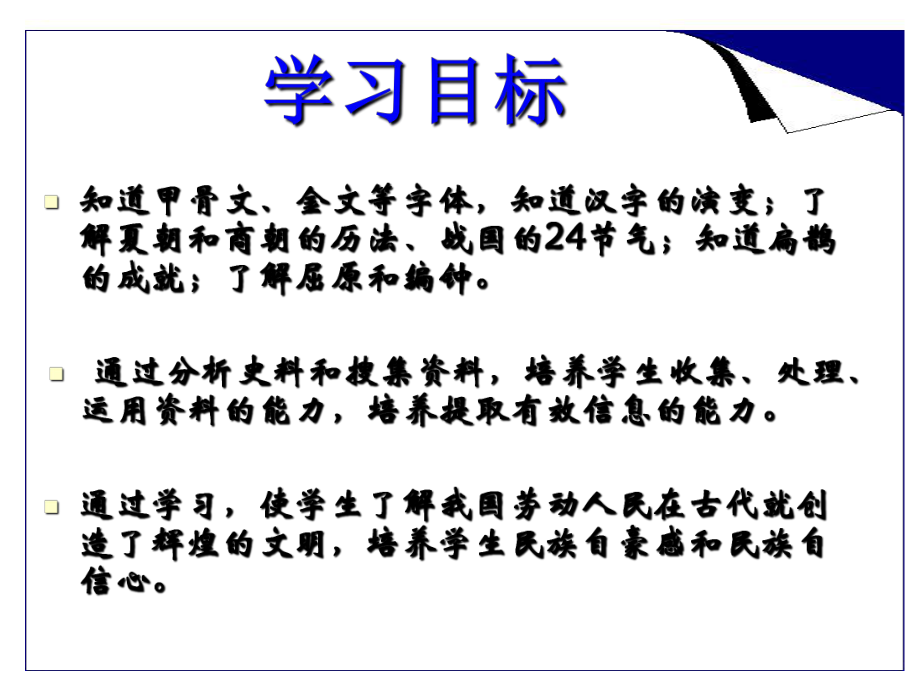 新人教版初中历史七年级上册第8课《中华文化的勃兴(一)》_第1页