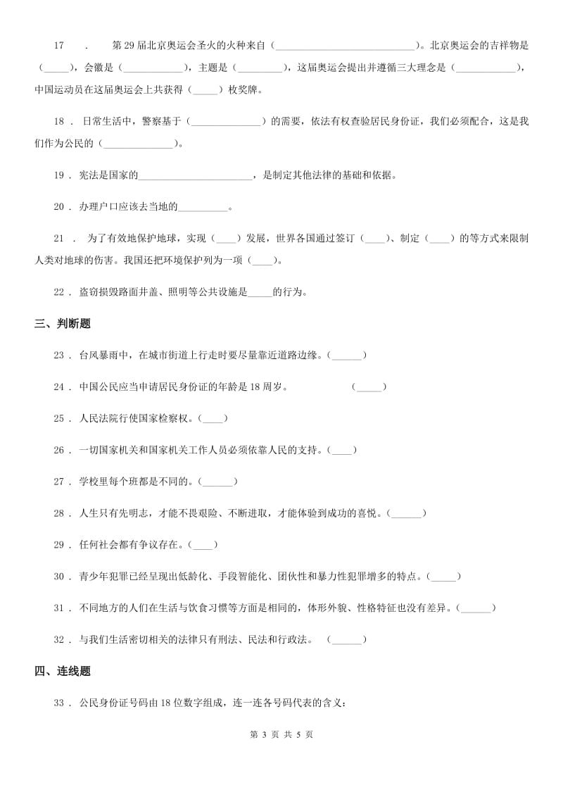 2019年六年级上册期末模拟测试道德与法治试卷（二）（I）卷_第3页