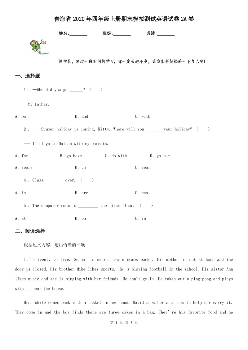 青海省2020年四年级上册期末模拟测试英语试卷2A卷_第1页