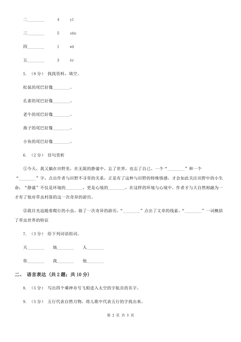 部编版2019-2020学年一年级上册语文第一单元测试卷A卷_第2页