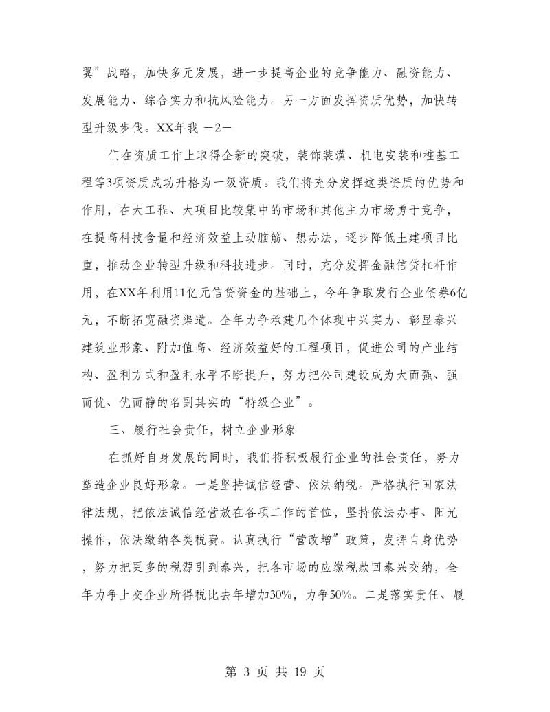 会议表态发言_第3页