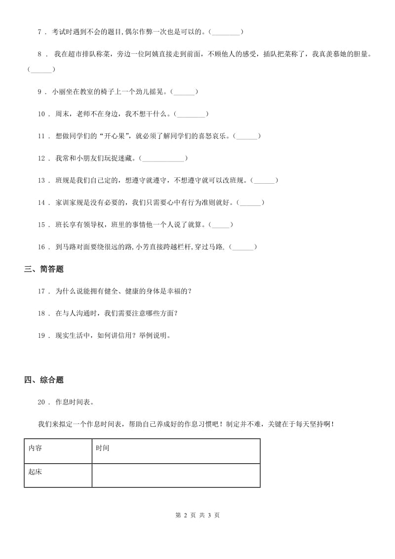 合肥市2020版四年级上期中测试品德试卷D卷_第2页