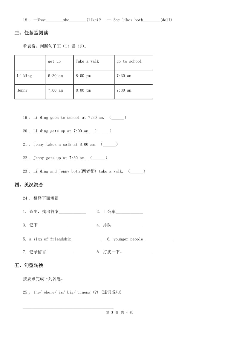 广西壮族自治区2019版五年级上册期末测试英语试卷（二）A卷_第3页