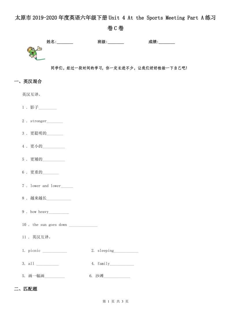 太原市2019-2020年度英语六年级下册Unit 4 At the Sports Meeting Part A练习卷C卷_第1页