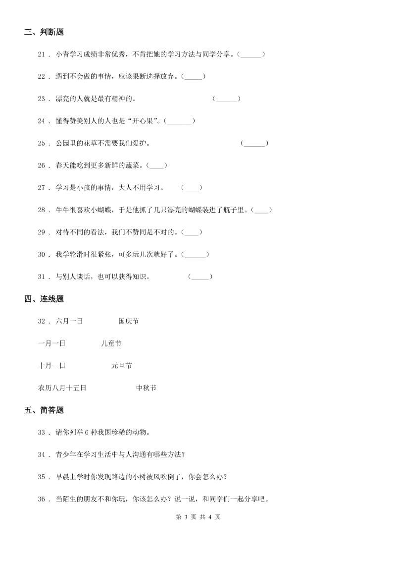 合肥市二年级下册第一单元《让我试试看》单元测试卷_第3页