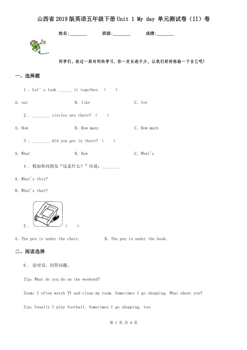 山西省2019版英语五年级下册Unit 1 My day 单元测试卷（II）卷_第1页