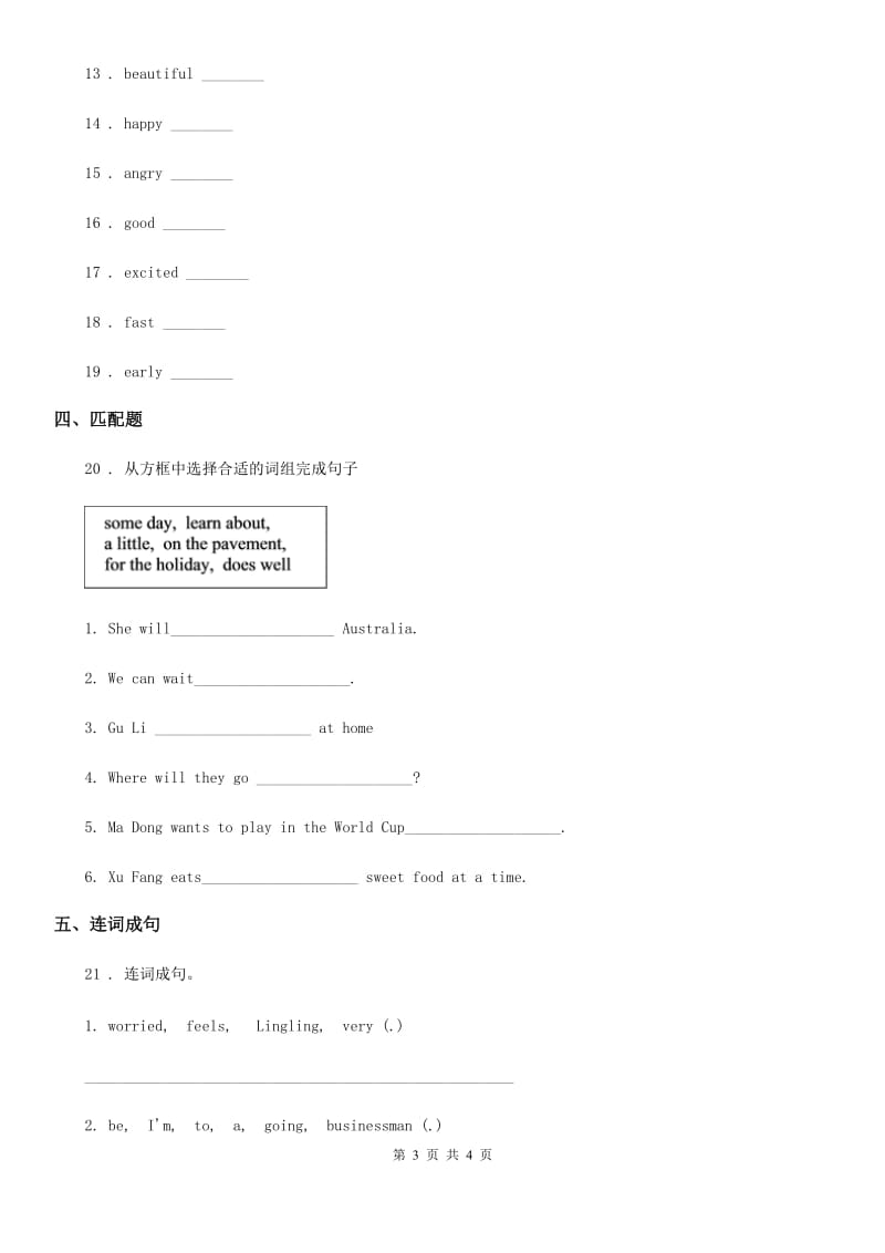 山西省2019版英语五年级下册Unit 1 My day 单元测试卷（II）卷_第3页