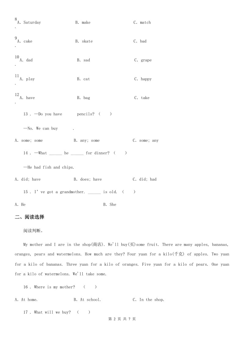 广州市2020版六年级上册期末测试英语试卷（五）B卷_第2页