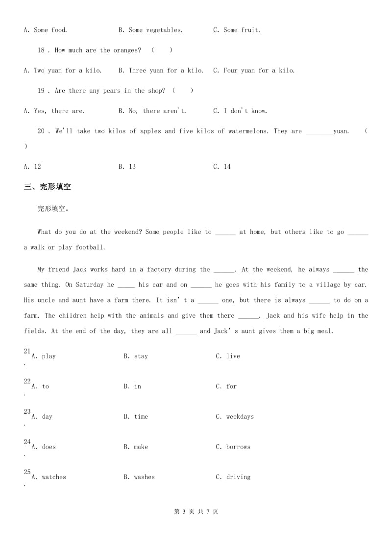 广州市2020版六年级上册期末测试英语试卷（五）B卷_第3页