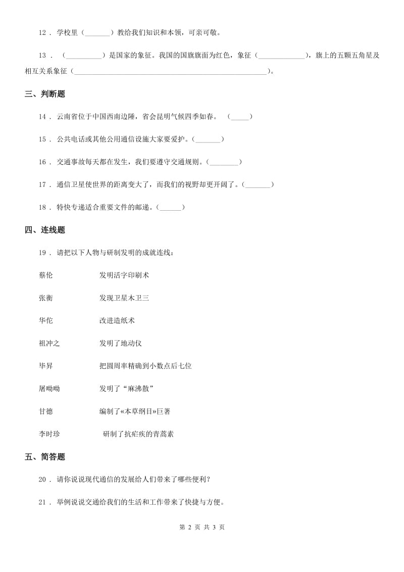 道德与法制四年级下册期末测试品德试题_第2页