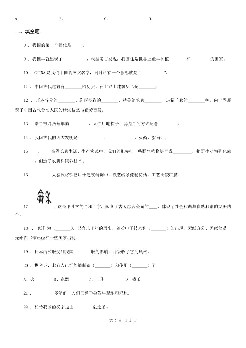 合肥市2020版五年级下册第二单元追根寻源单元测试卷D卷_第2页