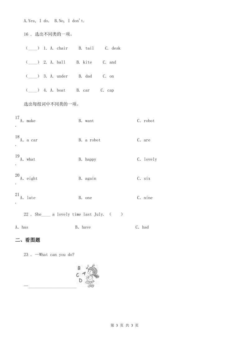 陕西省2019-2020学年英语六年级下册Module 8 Unit1 Why do have cups on your heads 练习卷A卷_第3页