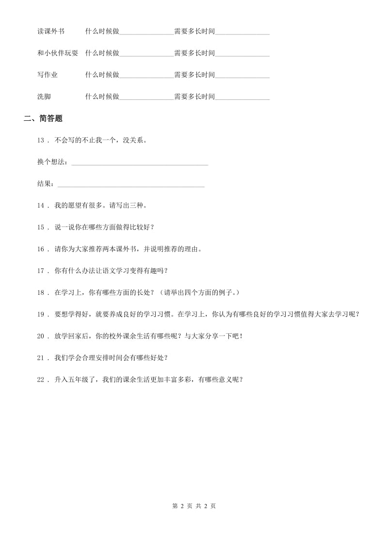 道德与法制2020版三年级上册3.1 做学习的主人练习卷D卷_第2页