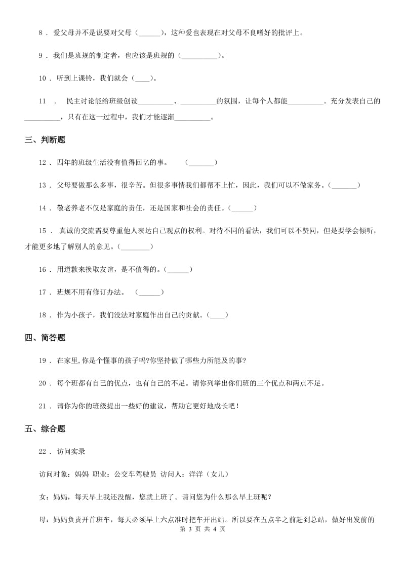 2020版四年级上册期中测试道德与法治试卷（一）（II）卷_第3页