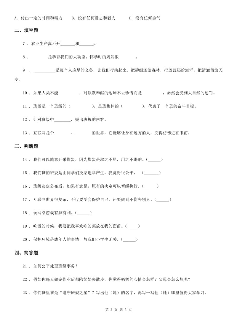 2019-2020年度四年级上册期末巩固道德与法治试卷（I）卷_第2页