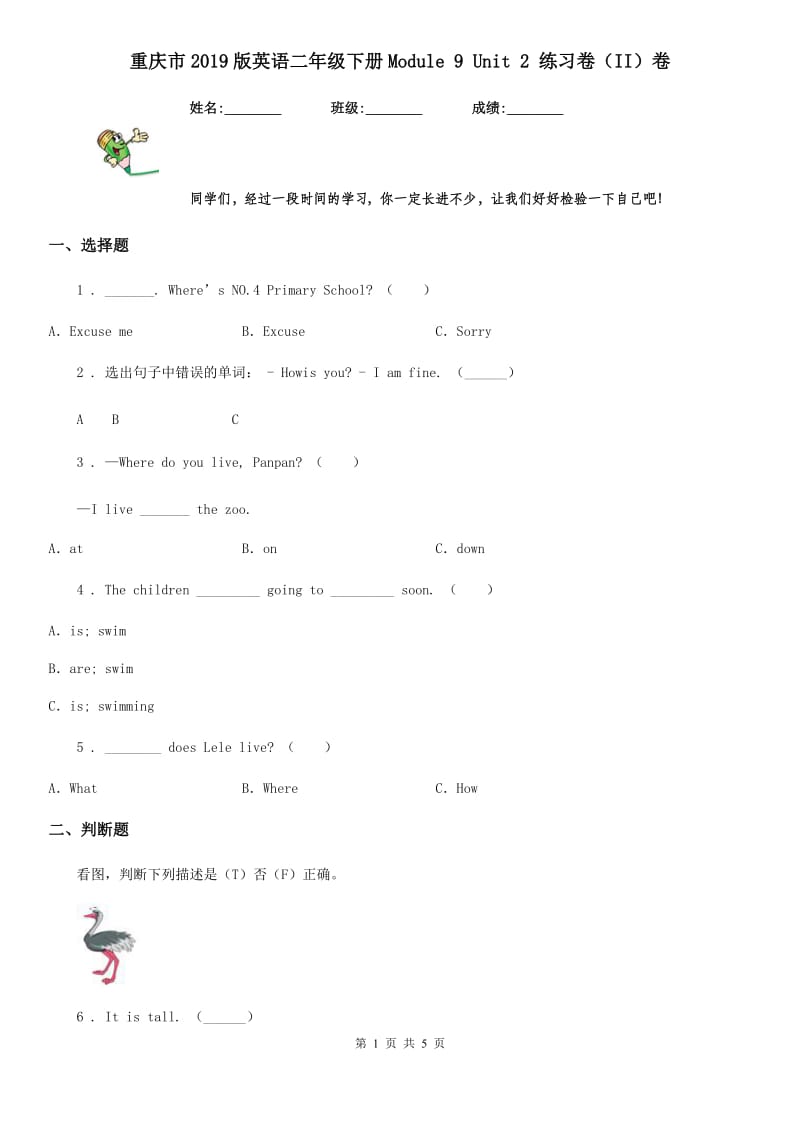 重庆市2019版英语二年级下册Module 9 Unit 2 练习卷（II）卷_第1页