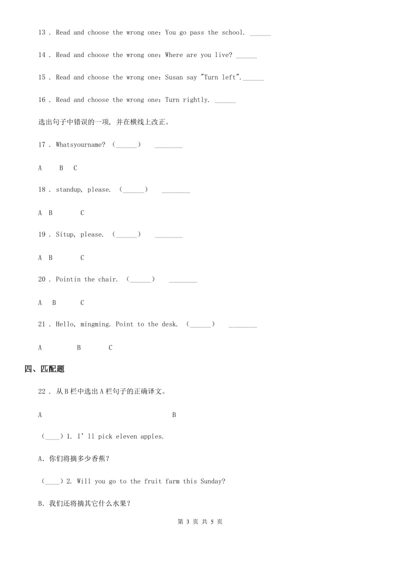 重庆市2019版英语二年级下册Module 9 Unit 2 练习卷（II）卷_第3页