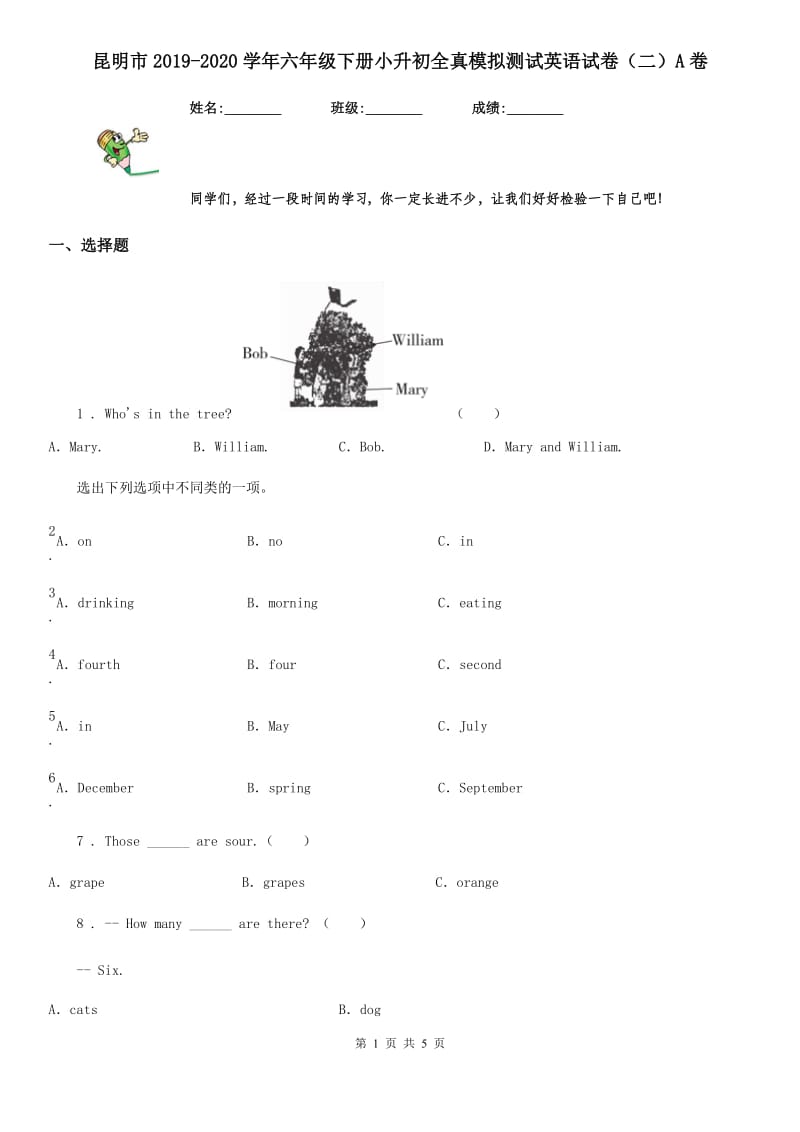 昆明市2019-2020学年六年级下册小升初全真模拟测试英语试卷（二）A卷_第1页