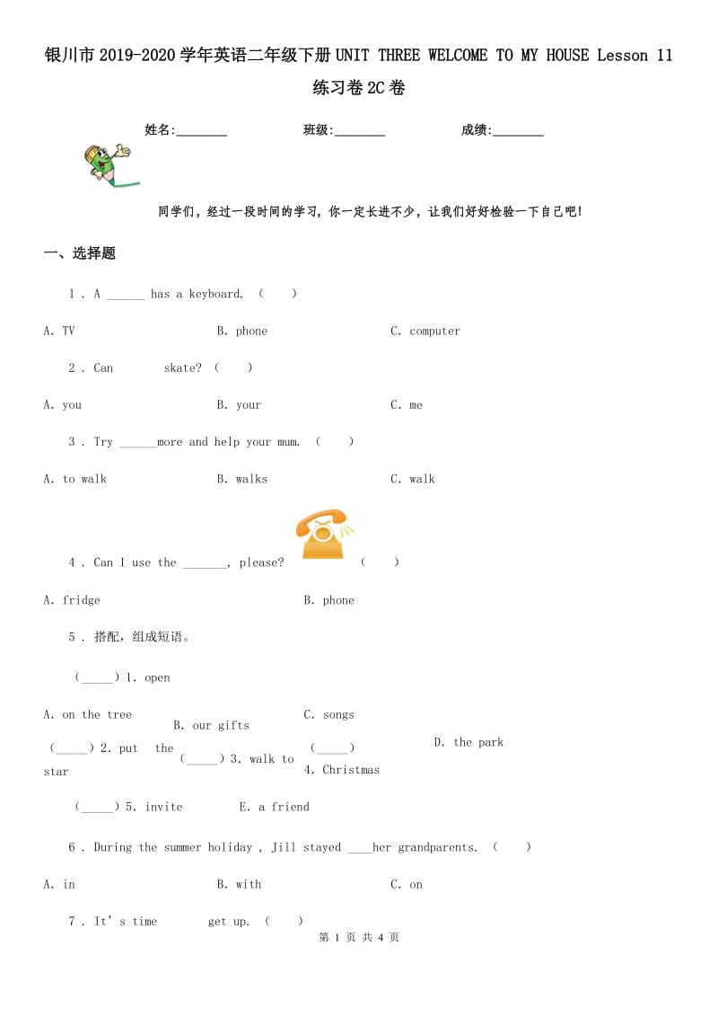 银川市2019-2020学年英语二年级下册UNIT THREE WELCOME TO MY HOUSE Lesson 11 练习卷2C卷_第1页