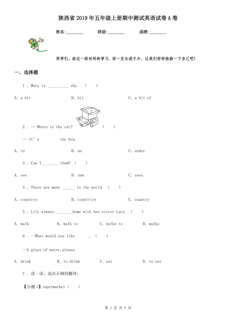 陕西省2019年五年级上册期中测试英语试卷A卷_第1页