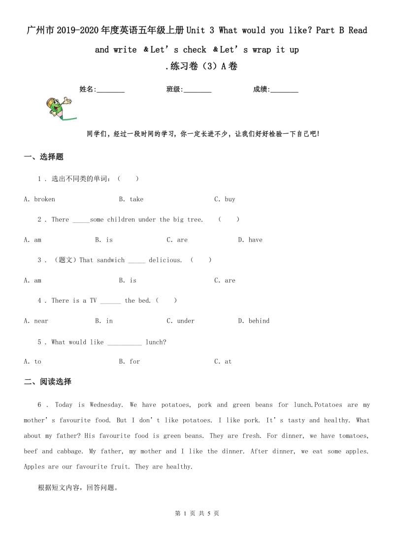 广州市2019-2020年度英语五年级上册Unit 3 What would you like？Part B Read and write ﹠Let’s check ﹠Let’s wrap it up.练习卷（3）A卷_第1页