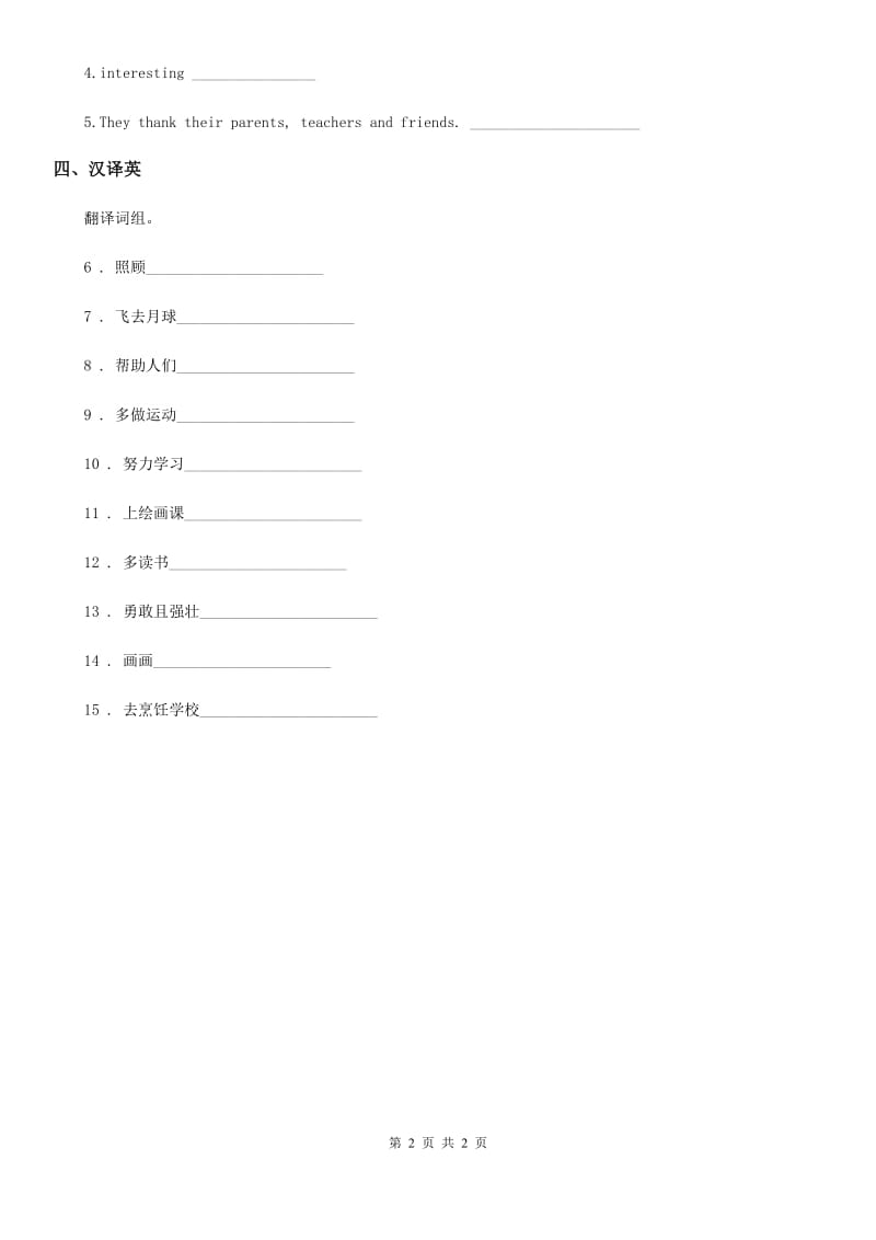 黑龙江省2020年（春秋版）英语二年级上册Unit 2 Lesson 10 练习卷B卷_第2页