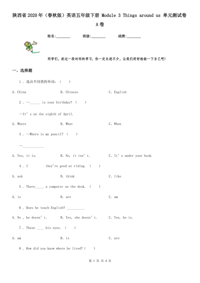 陕西省2020年（春秋版）英语五年级下册 Module 3 Things around us 单元测试卷A卷_第1页