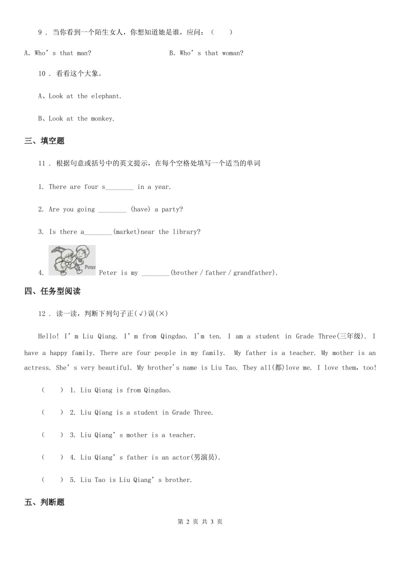 重庆市2020版英语三年级下册Unit 2 My family 单元测试卷（II）卷_第2页