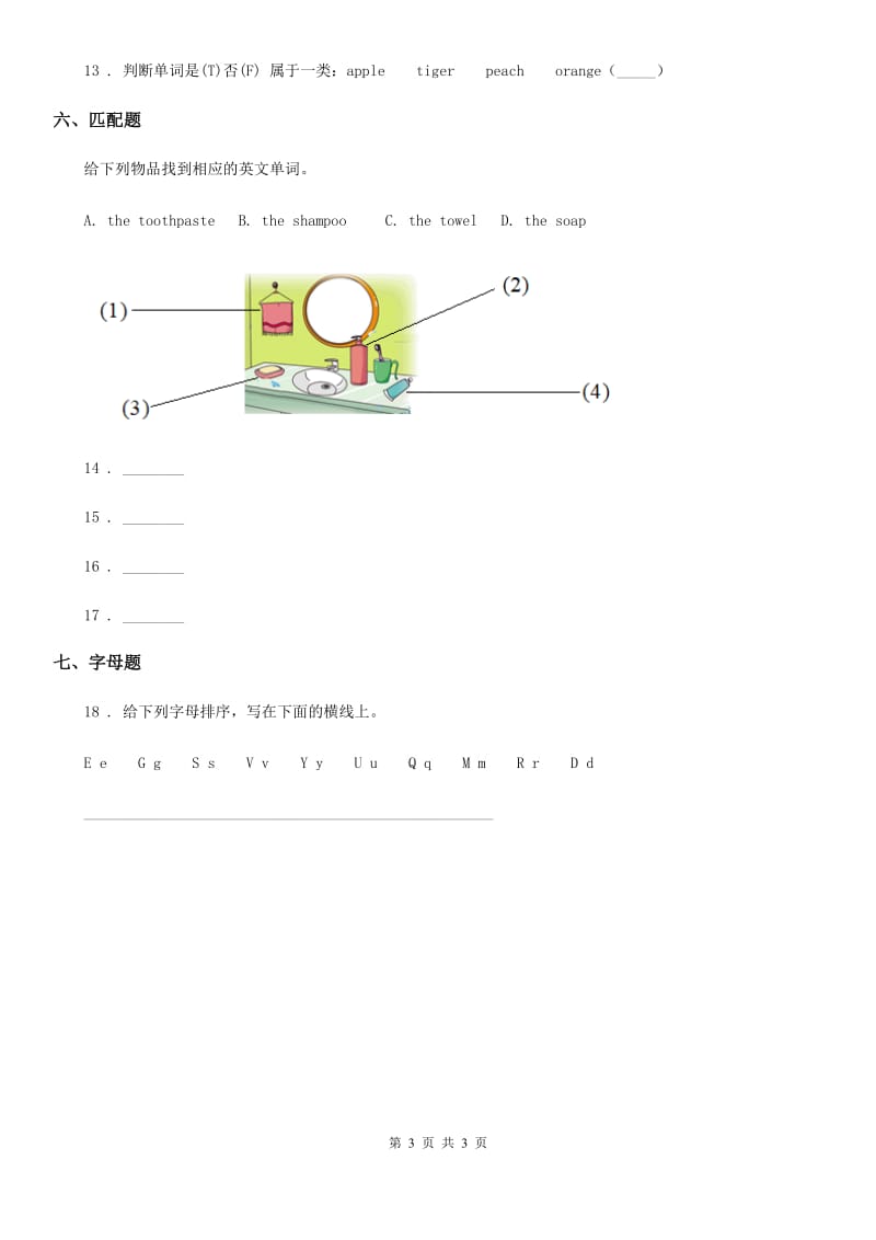 重庆市2020版英语三年级下册Unit 2 My family 单元测试卷（II）卷_第3页