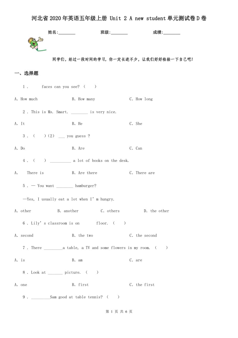 河北省2020年英语五年级上册 Unit 2 A new student单元测试卷D卷_第1页