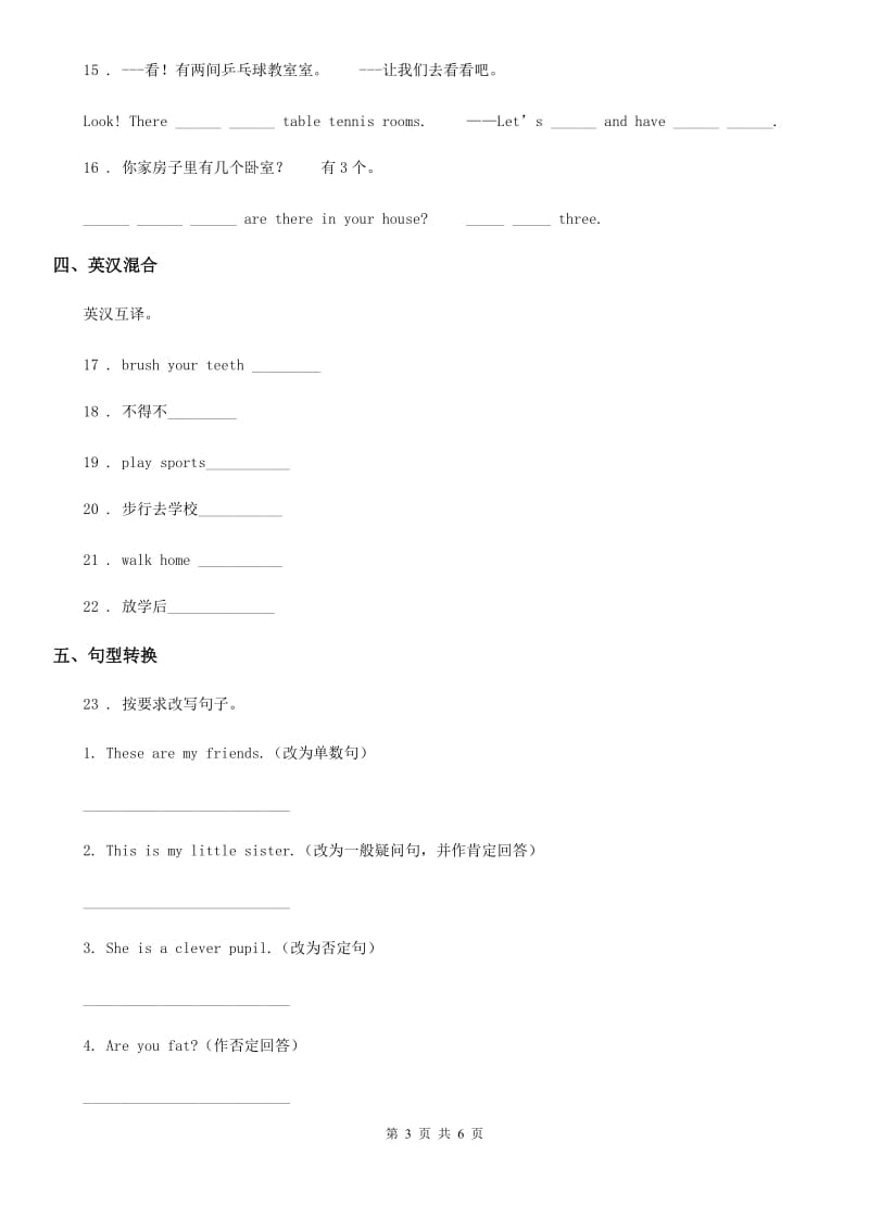 河北省2020年英语五年级上册 Unit 2 A new student单元测试卷D卷_第3页