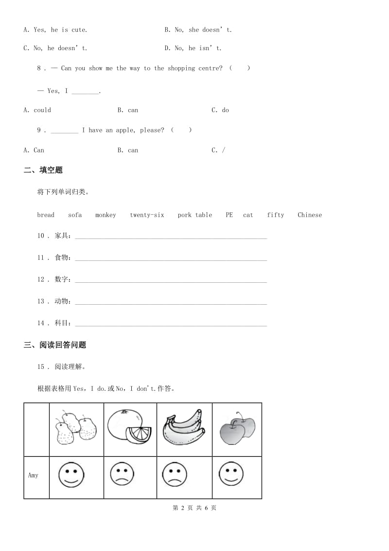 西安市2020年（春秋版）英语三年级下册Unit 5 Part B- Part C练习卷（II）卷_第2页