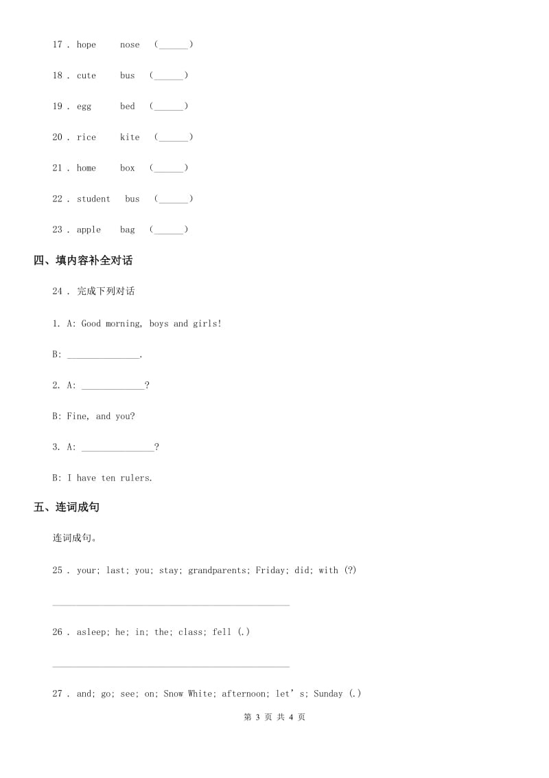 辽宁省2020年六年级下册小升初全真模拟测试英语试卷（十四）A卷_第3页