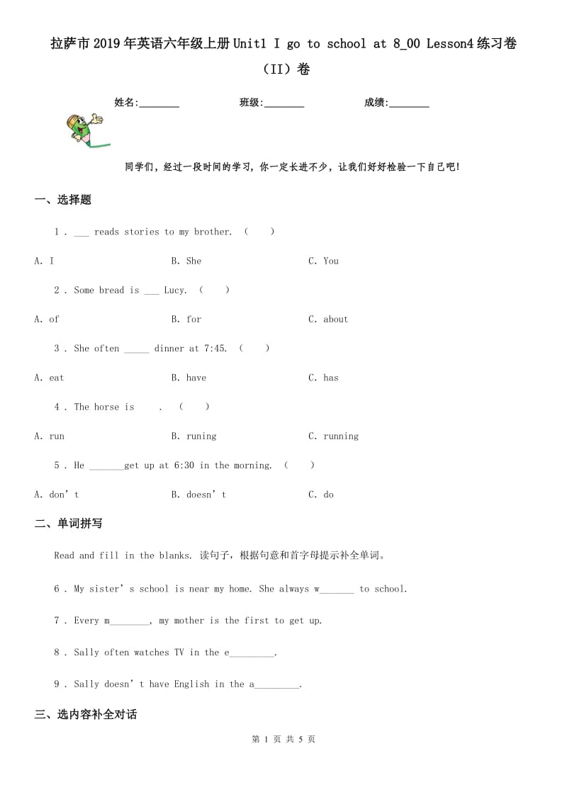 拉萨市2019年英语六年级上册Unit1 I go to school at 8_00 Lesson4练习卷（II）卷_第1页