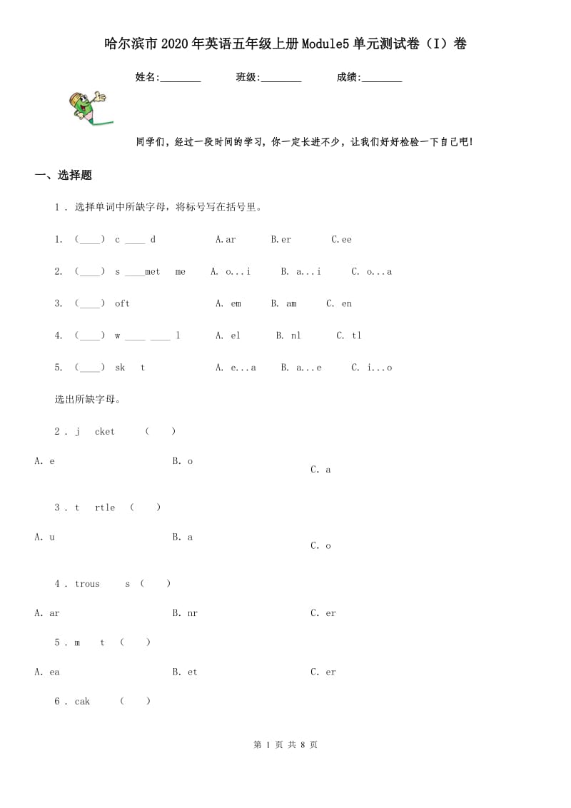 哈尔滨市2020年英语五年级上册Module5单元测试卷（I）卷_第1页