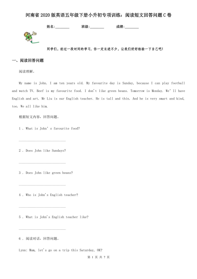 河南省2020版英语五年级下册小升初专项训练：阅读短文回答问题C卷_第1页